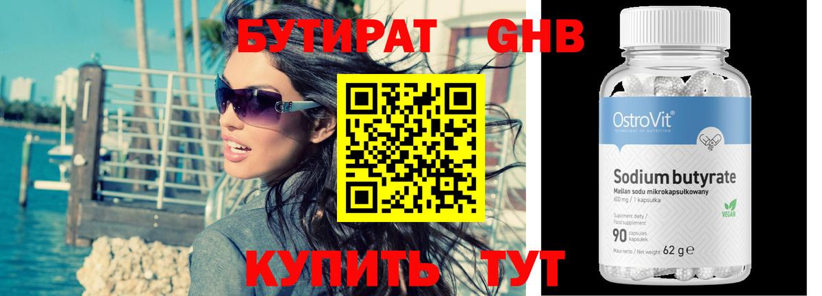 Бутират буратино  Вход с VPN  Екатеринбург 