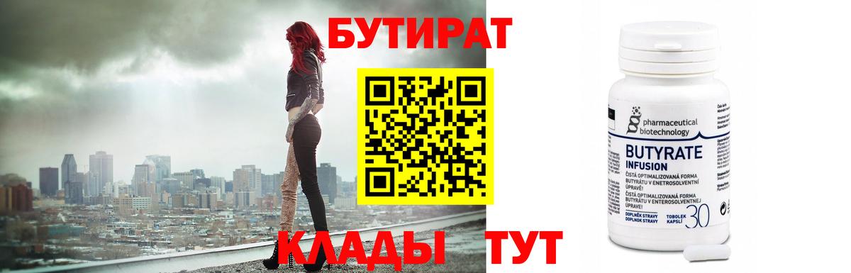 БУТИРАТ оксана Екатеринбург
