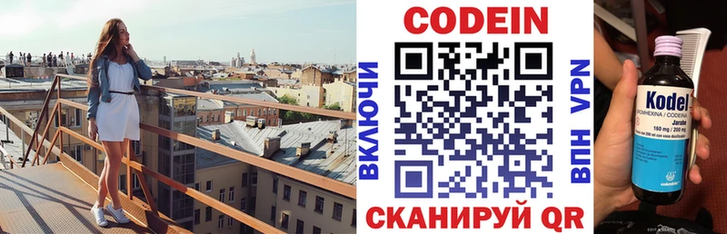 Codein напиток Lean (лин)  купить   Екатеринбург 