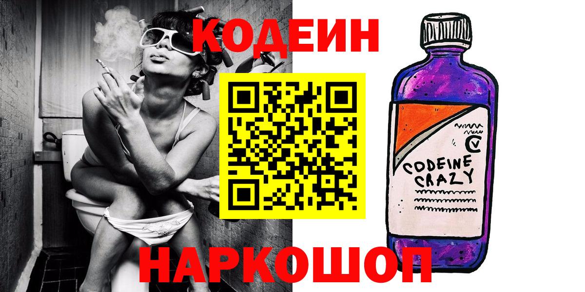 Екатеринбург  Кодеин напиток Lean (лин)  Вход с VPN 
