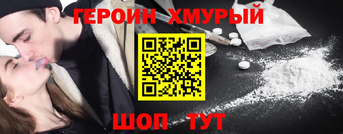 Героин Heroin Екатеринбург