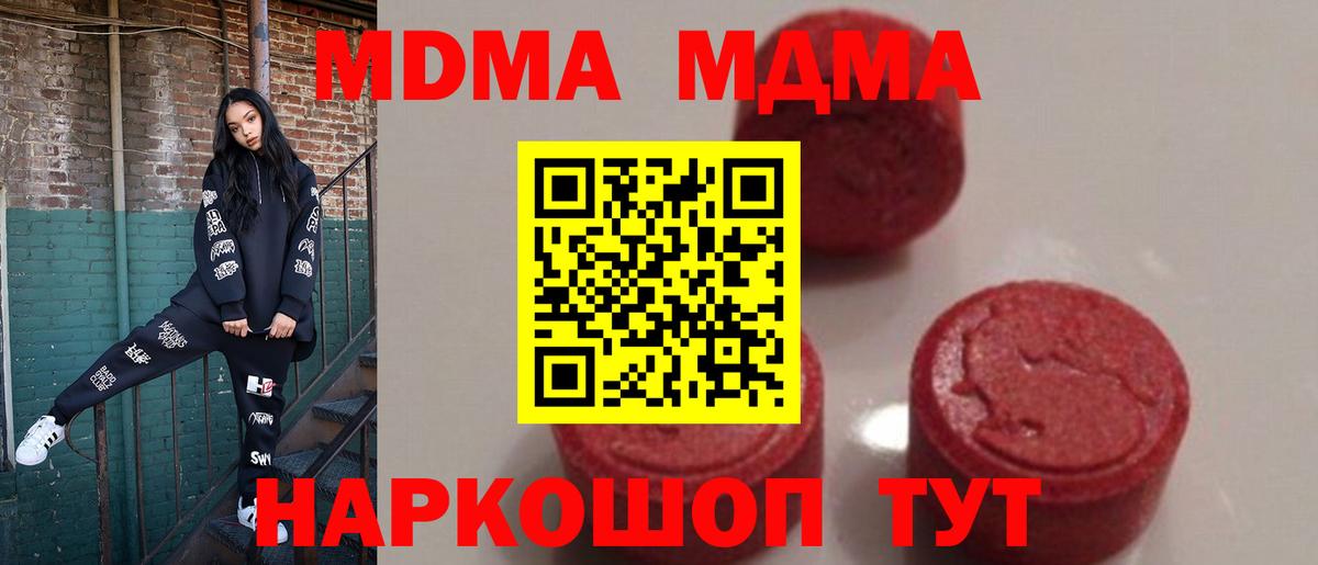 Екатеринбург  MDMA кристаллы  Вход с VPN  MDMA  МДМА кристаллы 